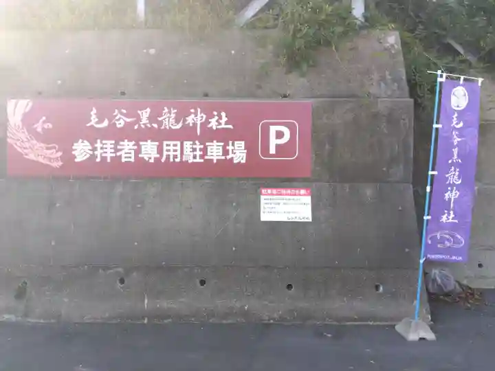 毛谷黒龍神社のその他建物