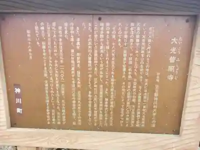 大光普照寺(埼玉県)