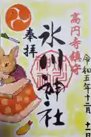 高円寺氷川神社(東京都)