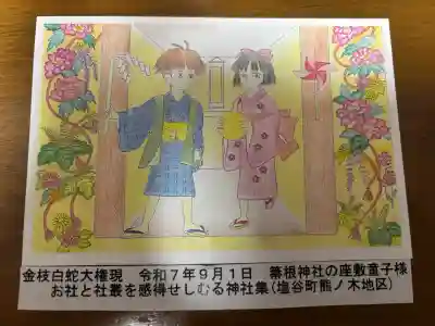 金枝白蛇大権現(栃木県)