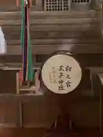 劔之宮王子神社の本殿・本堂