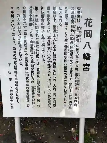 花岡八幡宮(山口県)
