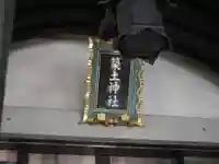 築土神社(東京都)