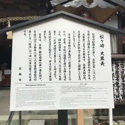 松ヶ崎大黒天 妙圓寺（妙円寺）(京都府)