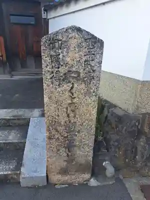 慈眼寺(奈良県)