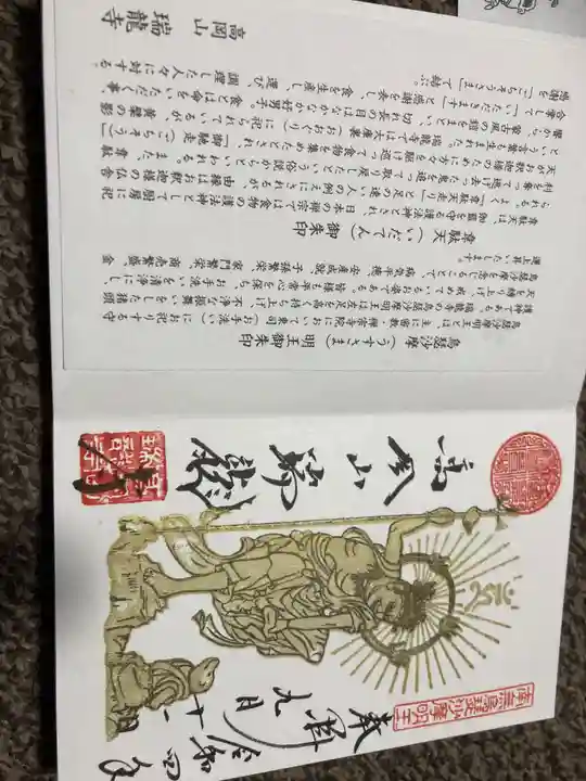 瑞龍寺(富山県)