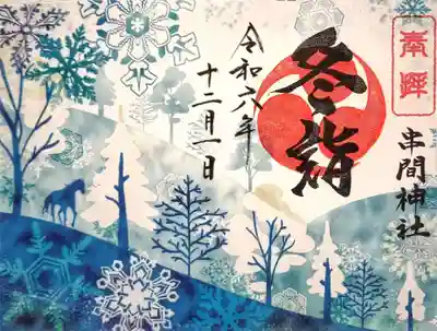 串間神社(宮崎県)