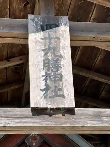 露垂根神社(栃木県)