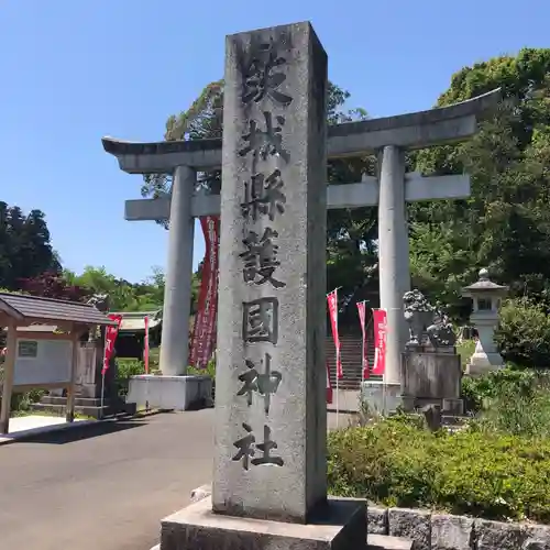 茨城縣護國神社のその他建物
