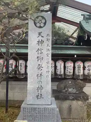 文子天満宮のその他建物