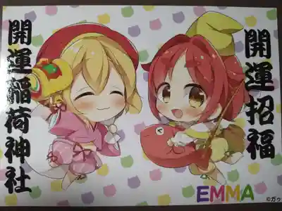 開運稲荷神社の授与品その他