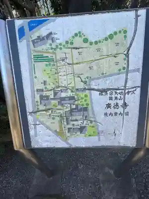 広徳寺(東京都)