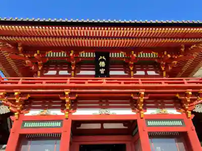 鶴岡八幡宮の山門・神門