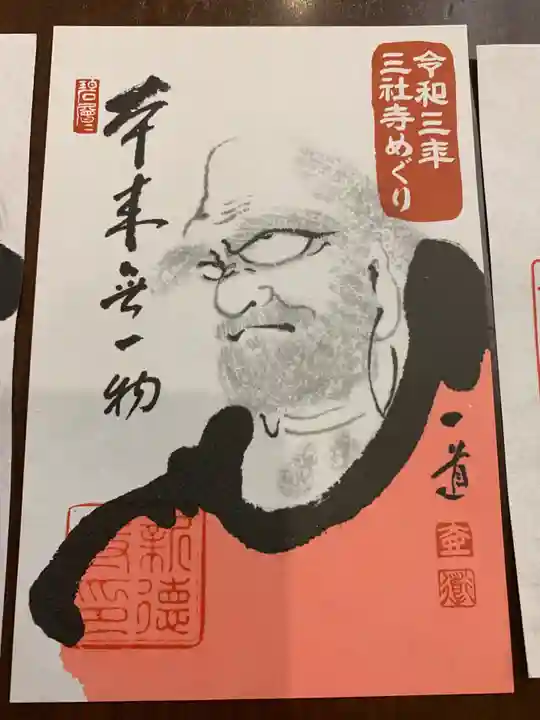 新德禅寺 (新徳寺)の御朱印