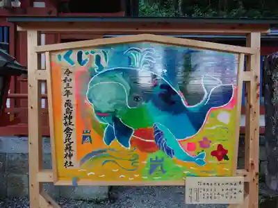 飛鳥神社の絵馬