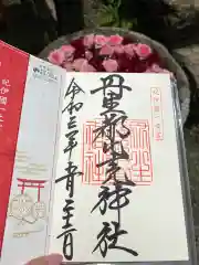 丹生都比売神社の御朱印