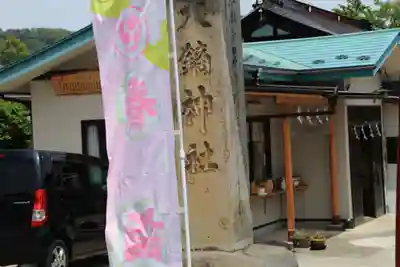 大鏑神社のその他建物
