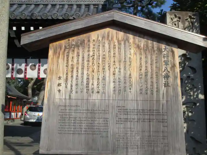 大将軍八神社(京都府)