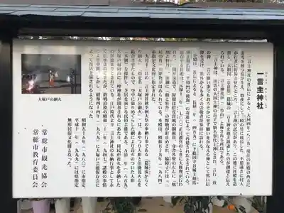 一言主神社の歴史