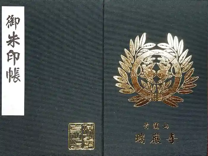 瑞巌寺の御朱印帳