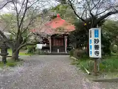 妙善寺(静岡県)