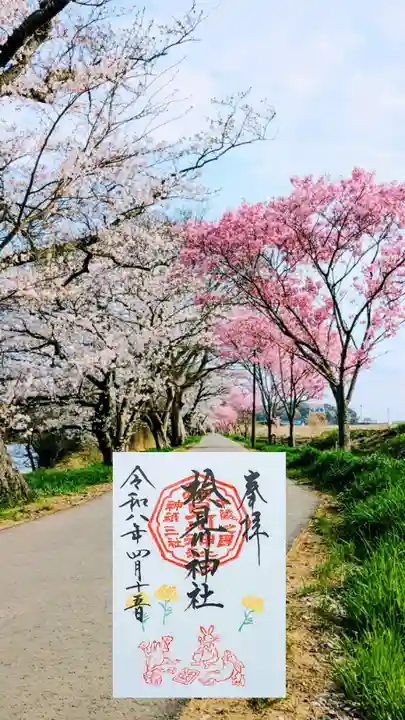 検見川神社の御朱印