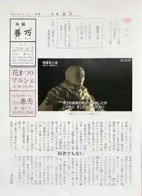 善巧寺(富山県)