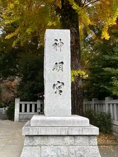 阿佐ヶ谷神明宮(東京都)