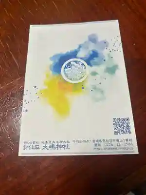 大島神社(宮城県)