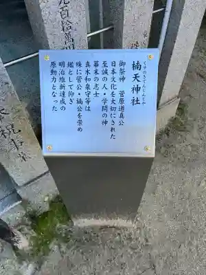 四條畷神社(大阪府)