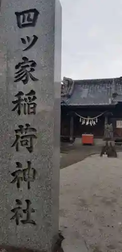 稲荷神社(東京都)