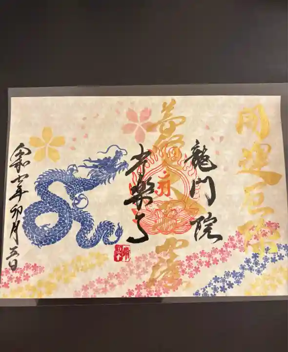 【公式】龍門院常楽寺(秩父札所十一番)(埼玉県)