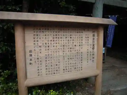 村屋坐弥冨都比売神社の歴史