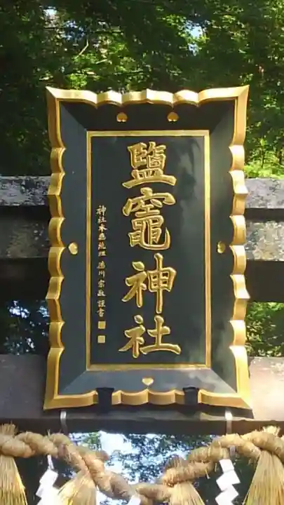 志波彦神社・鹽竈神社のその他建物