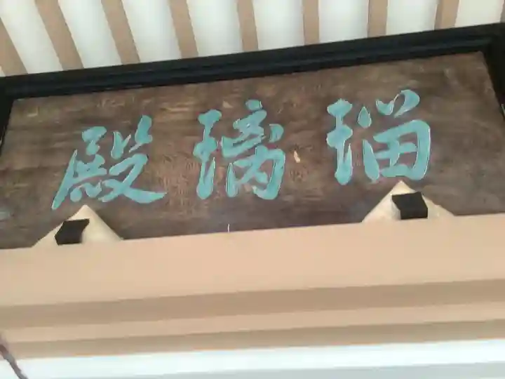 東界寺(愛知県)