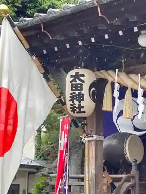 太田神社のその他建物