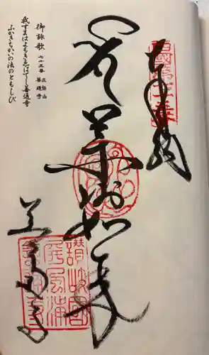 善通寺の御朱印