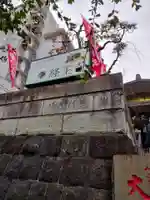 経王寺(東京都)