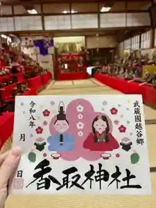 越谷香取神社の御朱印 2026年02月18日(水)〜(2026年02月23日(月) 11時53分08秒投稿)