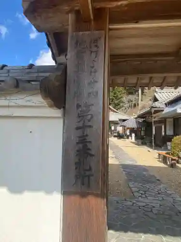 菅生寺(奈良県)