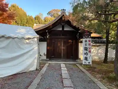 龍吟庵（竜吟庵）(京都府)