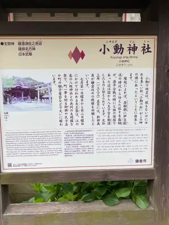 小動神社(神奈川県)