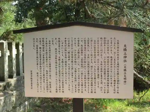 天橋立神社の歴史