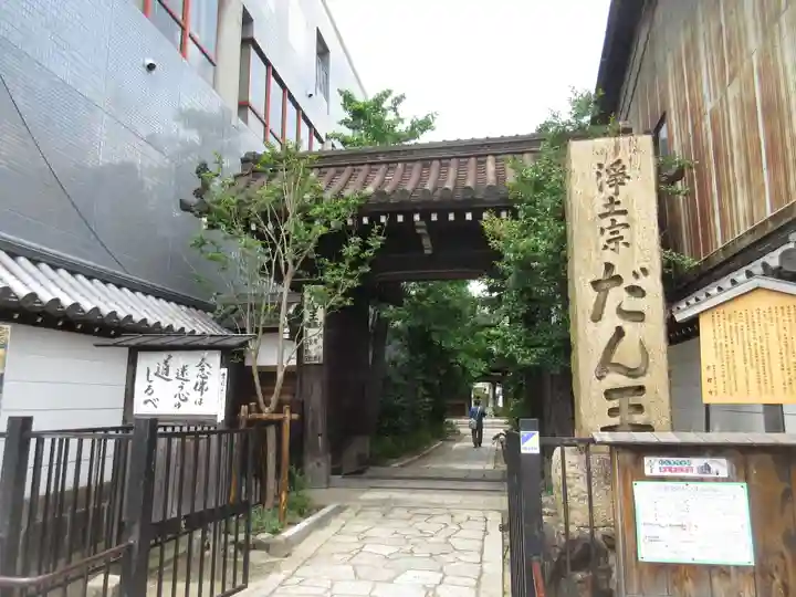 檀王法林寺(栴檀王院無上法林寺)の山門・神門