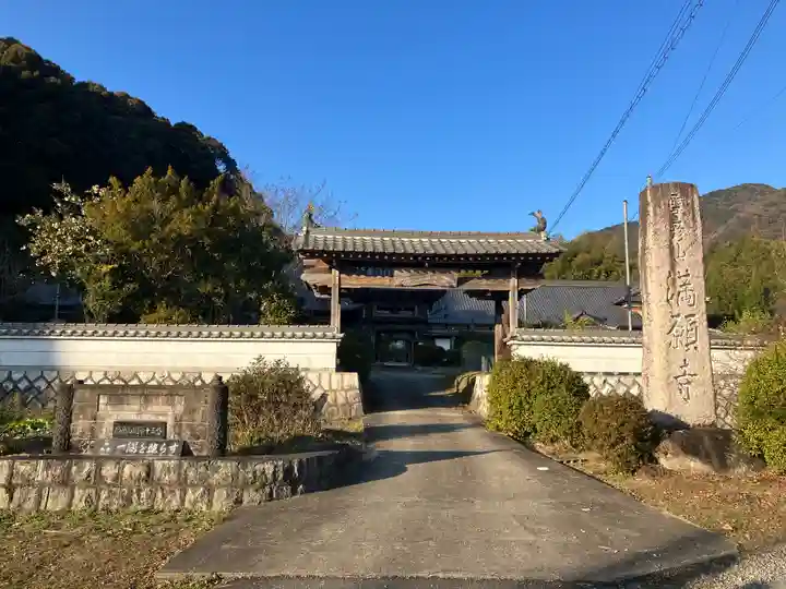満願寺の山門・神門