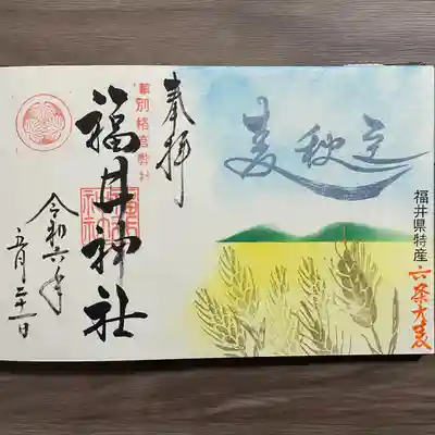 福井神社(福井県)