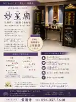 常清寺(熊本県)