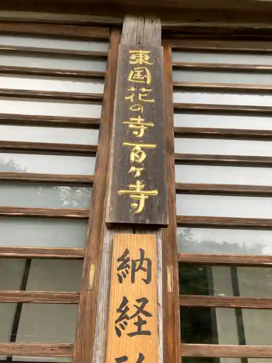 秩父札所三十二番 法性寺(埼玉県)