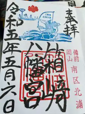 箱崎八幡宮(岡山県)