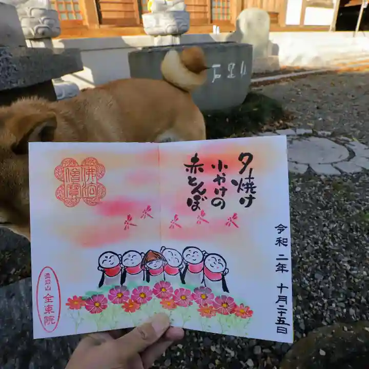全東院の御朱印